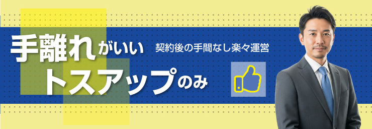 手離れがいい・トスアップのみ
