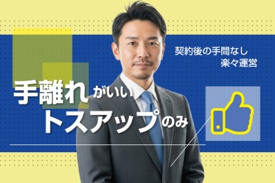 手離れがいい・トスアップのみ